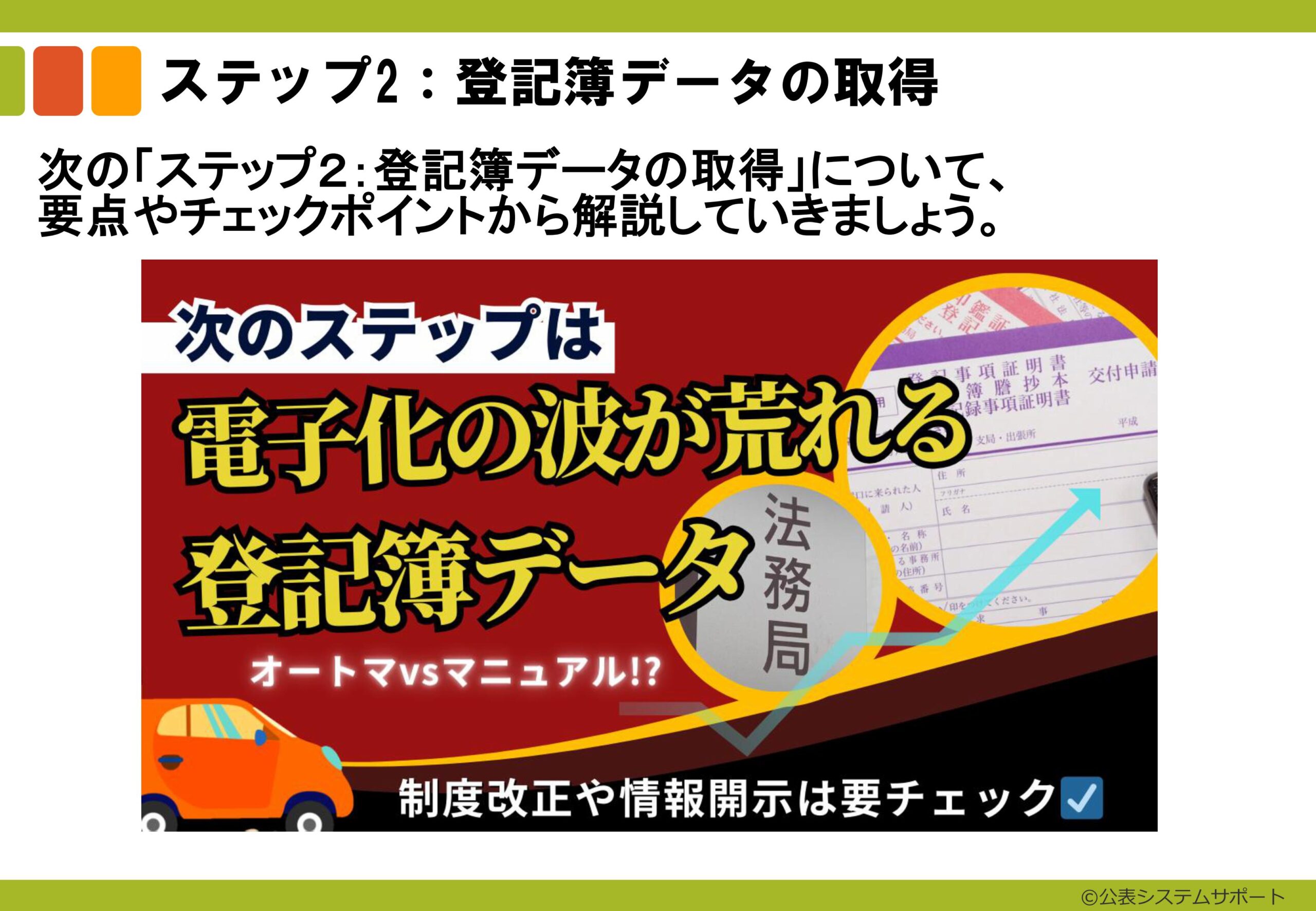 電子申請のトリセツ説明